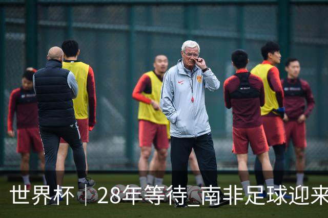 世界杯｜28年等待 南非足球迎来命运转折