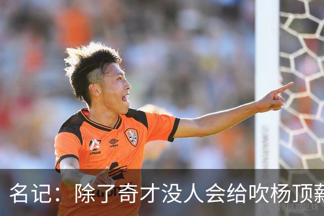 名记：除了奇才没人会给吹杨顶薪 浓眉交易价值低也因想要顶薪