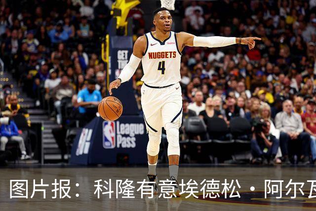 图片报：科隆有意埃德松·阿尔瓦雷斯，目前完成交易并非易事