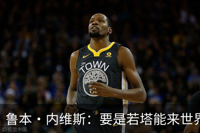 鲁本·内维斯：要是若塔能来世界杯就好了 C罗让葡萄牙队更受欢迎